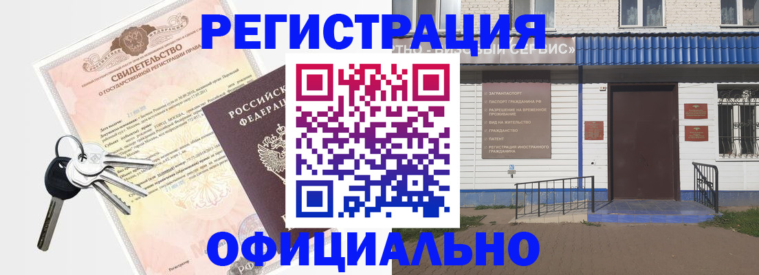 где прописаться в Калачинске